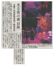 琉球新報一面へ掲載されました「冒険ナイトウォーク」開催中