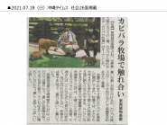 沖縄タイムス社会26面「カピバラ牧場オープン」について掲載されました