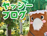 10/28（土）！植物園エリアで何かが起きるのじゃ！