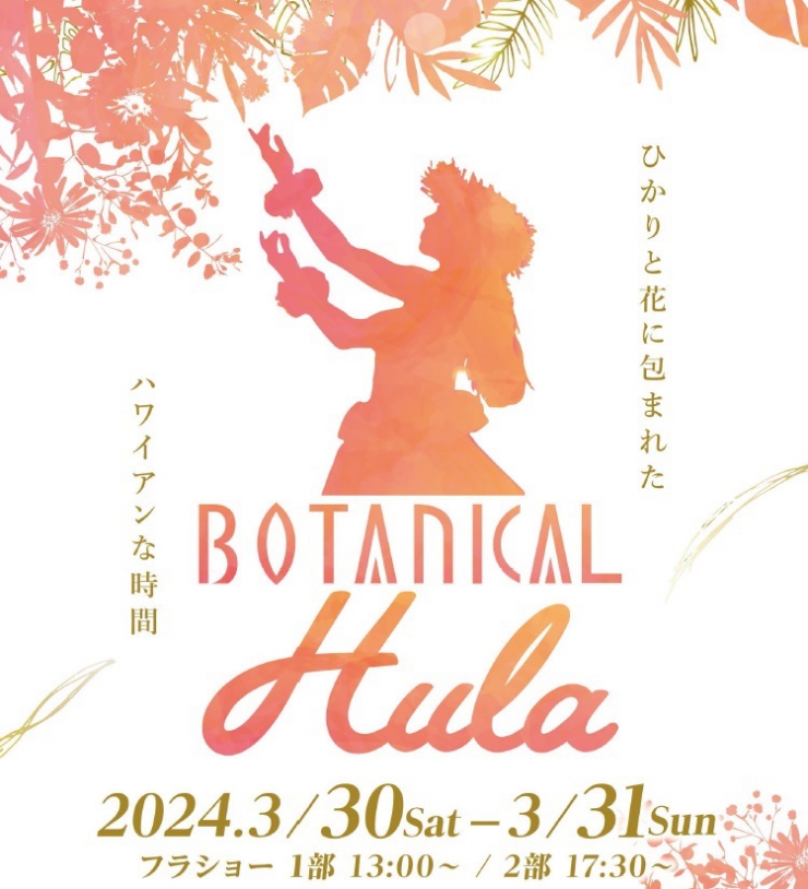 BOTANICAL HULA2024　ボタニカルフラ2024 ～ハワイアンな2日間〜
