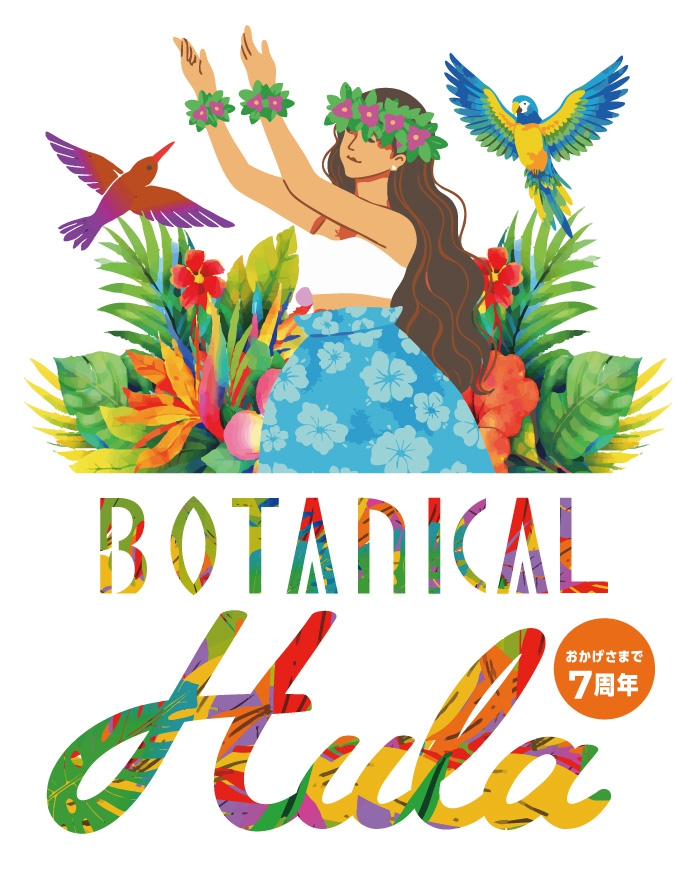 BOTANICAL HULA ボタニカルフラ2026 ～ハワイアンな2日間〜