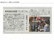 2018.01.11沖縄タイムス掲載「看板犬マチコ」