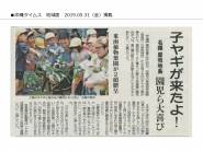 沖縄タイムス地域面へ掲載されました「屋我地へ仔ヤギ2頭贈呈」