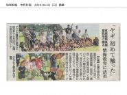 琉球新報市町村面へ掲載されました「屋我地へ仔ヤギ2頭贈呈」