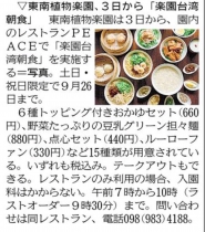 沖縄タイムス経済面へ「楽園台湾朝食」について掲載されました