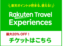 ＼楽天トラベル／ 東南植物楽園 入園チケット販売中！