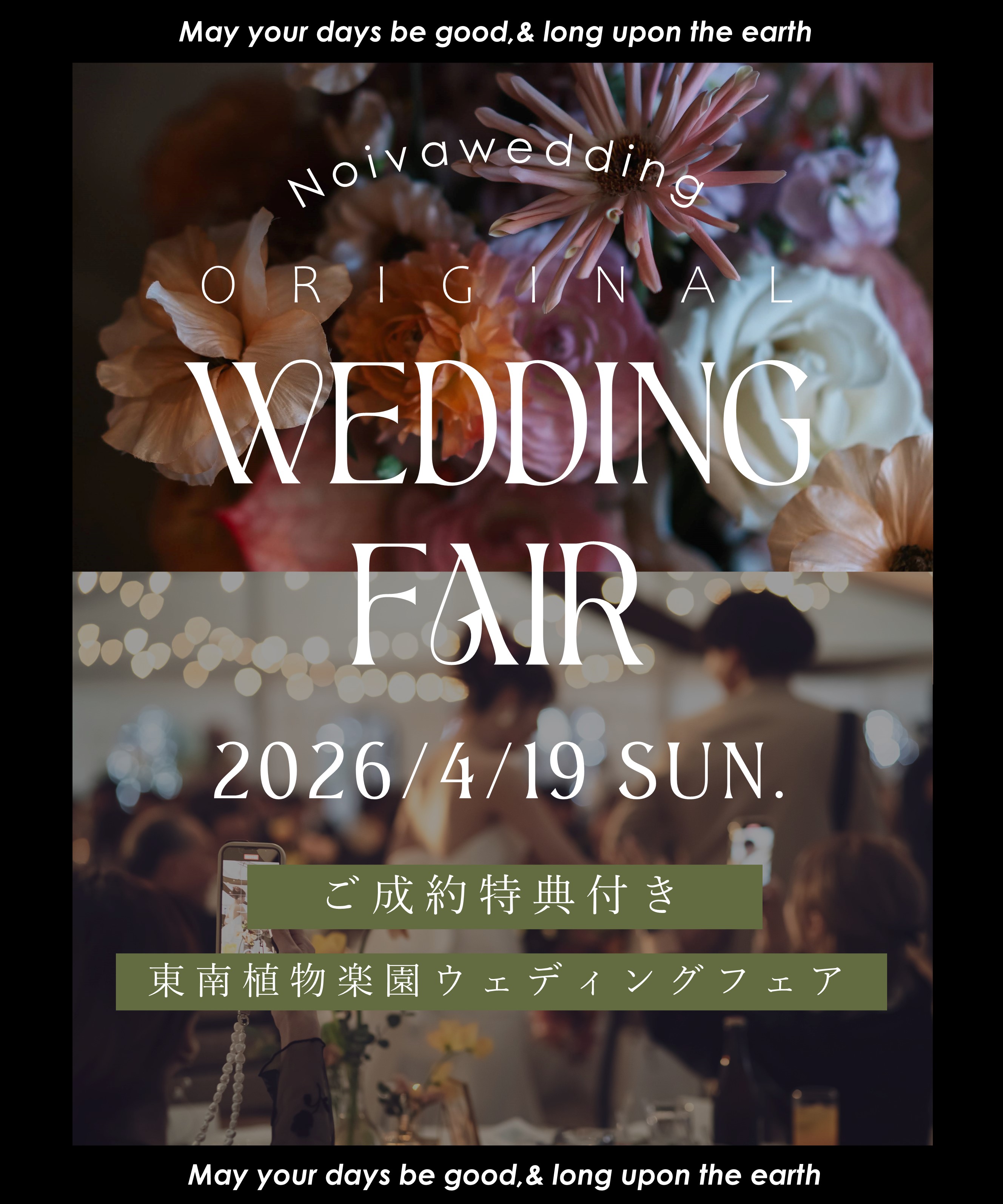 東南植物楽園のナチュラルウェディング