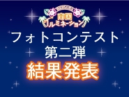 【結果発表】第2弾! 沖縄南国イルミネーションフォトコンテスト