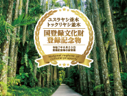 東南植物楽園　国登録文化財（登録記念物）に認定！
