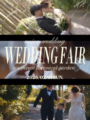 東南植物楽園のナチュラルウェディング