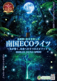 3/14（土）ECOライツ休止のお知らせ