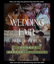 東南植物楽園のナチュラルウェディング