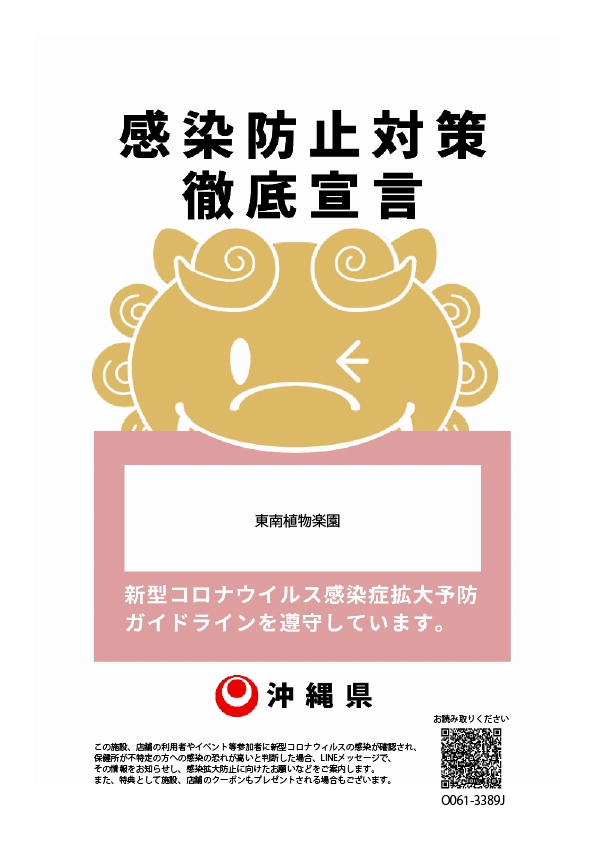 最新情報 公式 東南植物楽園 沖縄北インターからすぐ