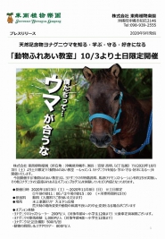 10/3（土）より土日限定開催「動物ふれあい教室」