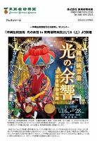 沖縄伝統芸能 光の余響in東南植物楽園 |　1/16（土）より土日限定開催