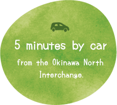 Approx. 5 minutes by car from Okinawa-kita Interchange