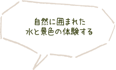 植物園のみどころ